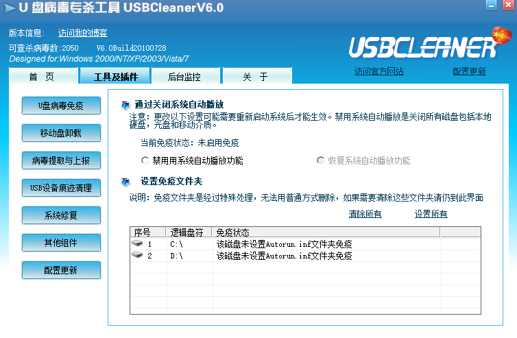 USBCleaner截图2