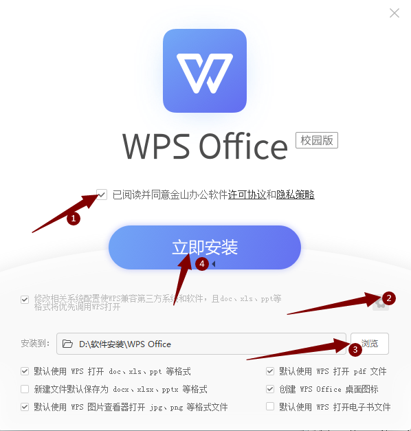 WPS Office 教育版截图