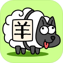 羊了个羊正版 v1.5.153 安卓版