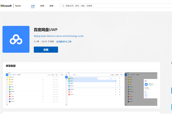UWP版功能界面