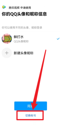 QQ登录界面
